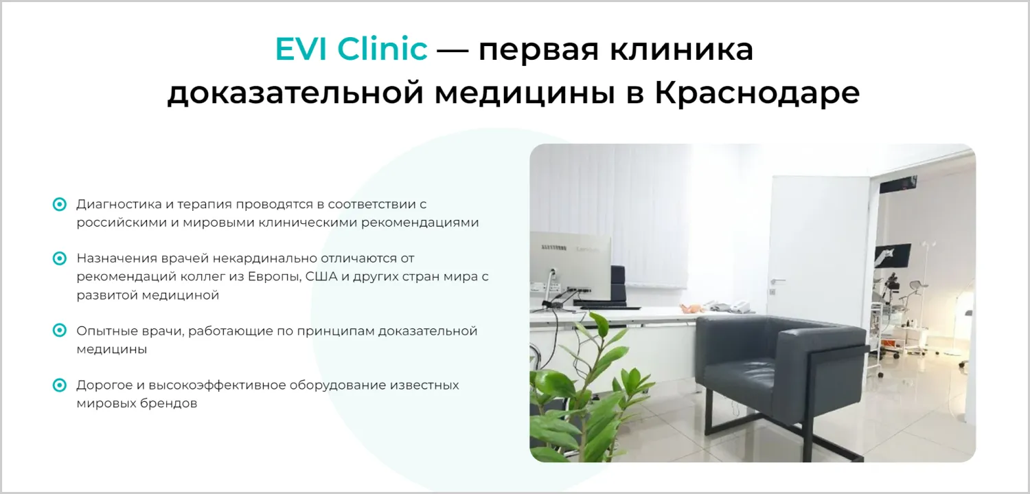 Кейс ART6 по созданию сайта – EVI Clinic, изображение 5